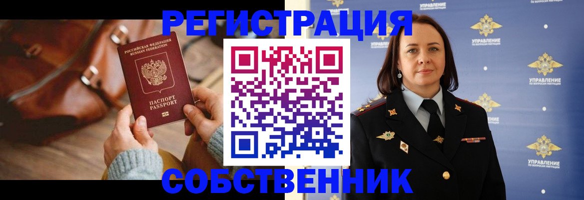 временная регистрация собственник в Владикавказе