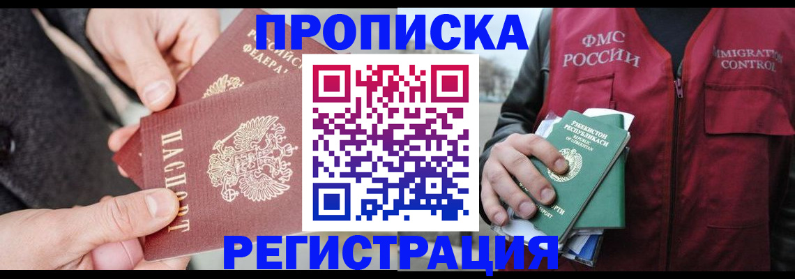временная регистрация недорого в Владикавказе