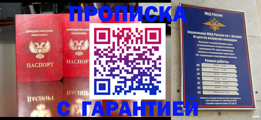 прописка 2025 в Владикавказе